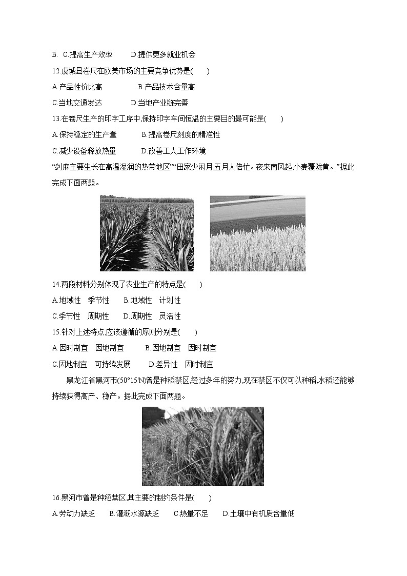 河南省周口市2023-2024学年高三上学期12月月考地理模拟试题（含答案）第3页