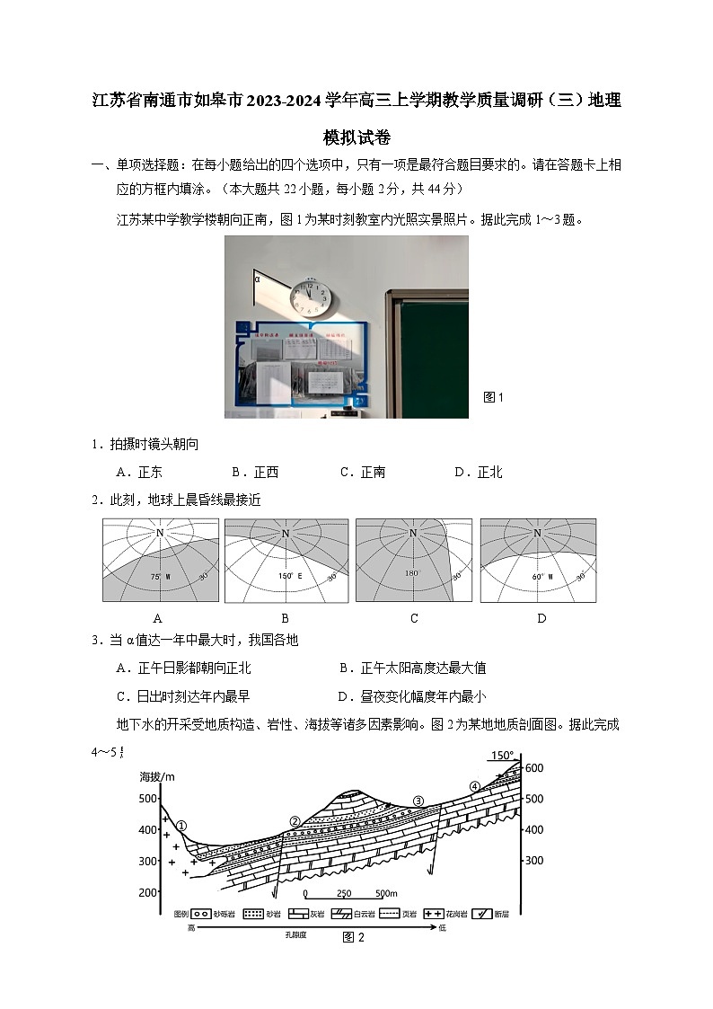 江苏省南通市如皋市2023-2024学年高三上学期教学质量调研（三）地理模拟试卷（含答案）01