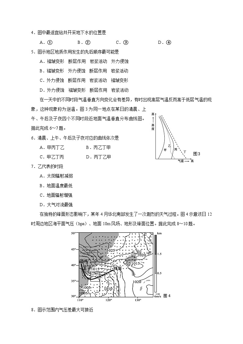 江苏省南通市如皋市2023-2024学年高三上学期教学质量调研（三）地理模拟试卷（含答案）02