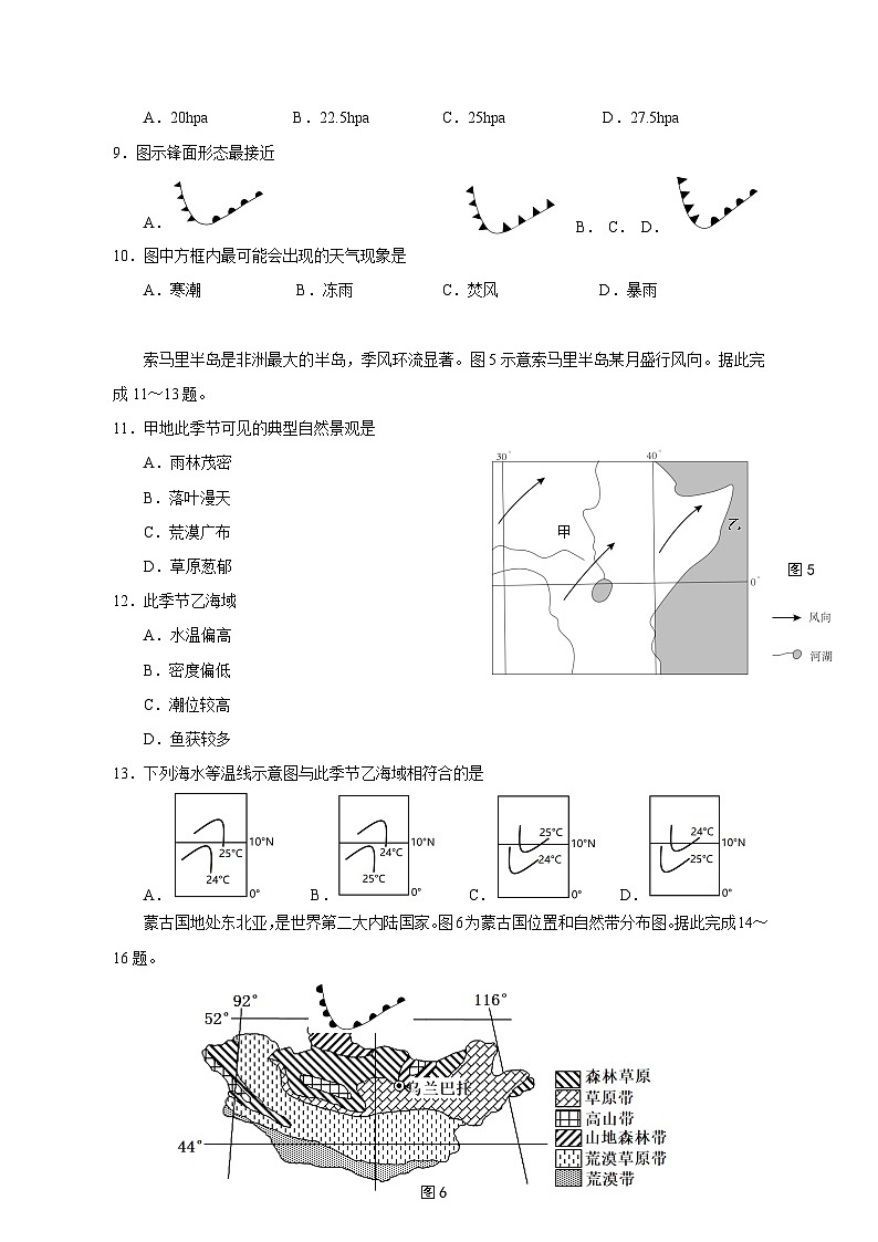 江苏省南通市如皋市2023-2024学年高三上学期教学质量调研（三）地理模拟试卷（含答案）03