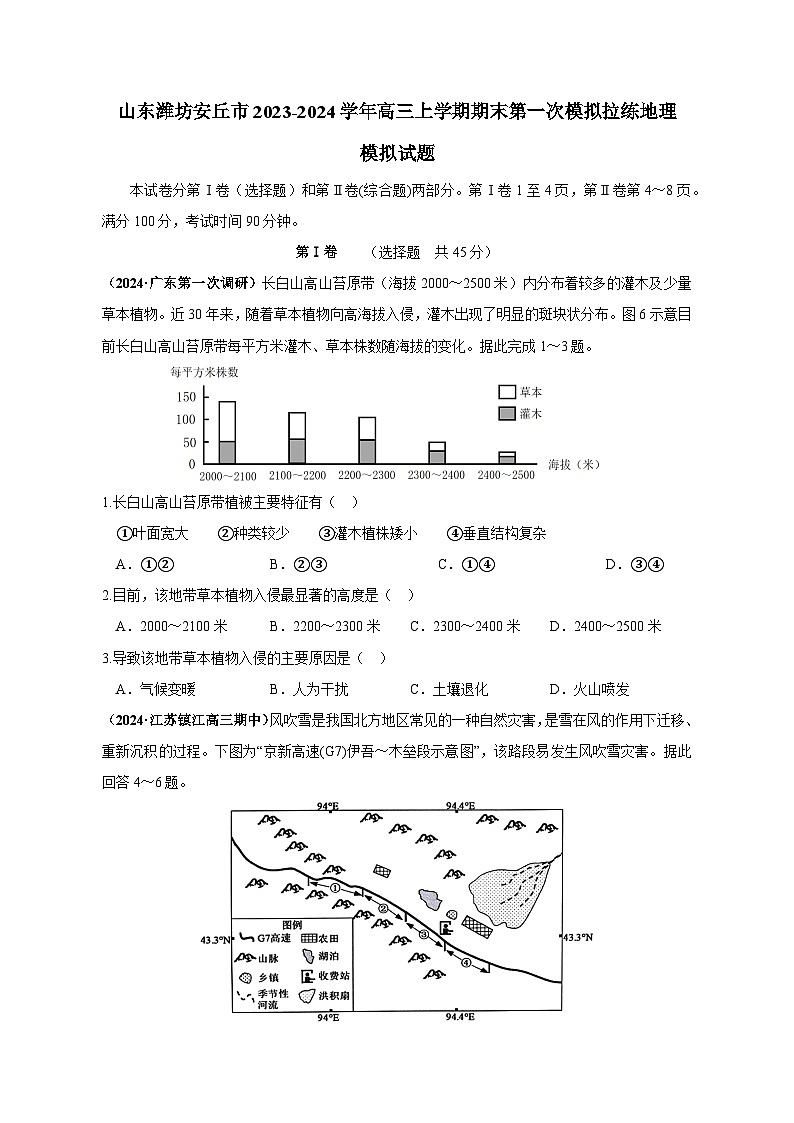山东潍坊安丘市2023-2024学年高三上学期期末第一次模拟拉练地理模拟试题（含答案）01
