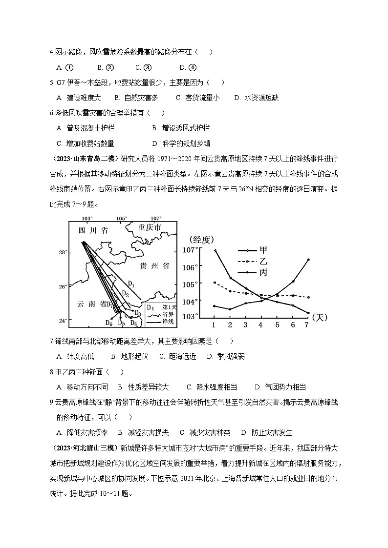 山东潍坊安丘市2023-2024学年高三上学期期末第一次模拟拉练地理模拟试题（含答案）02