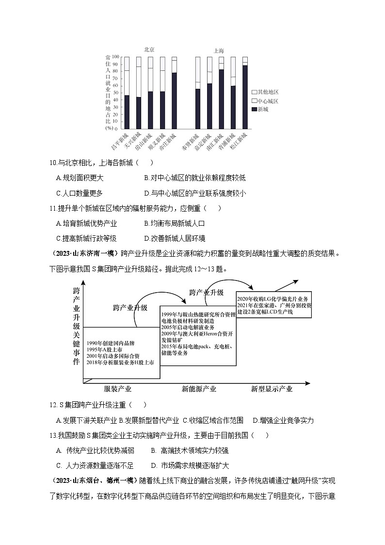 山东潍坊安丘市2023-2024学年高三上学期期末第一次模拟拉练地理模拟试题（含答案）03