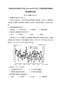 云南省昆明市官渡区光华学2023-2024学年高三上学期每周教学质量检测地理模拟试题5（含答案）