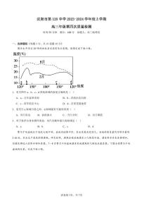 辽宁省沈阳市第一二〇中学2023-2024学年高三上学期第四次质量监测 地理