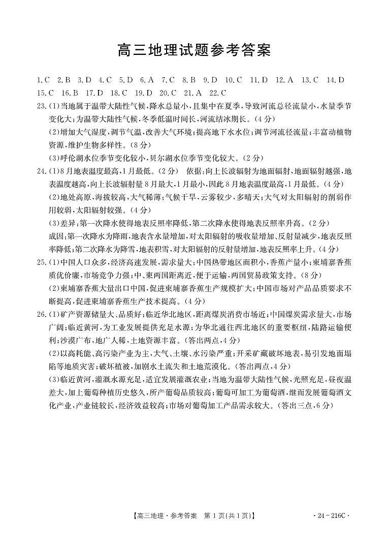 山西省忻州市名校2023-2024学年高三上学期联合质量检测地理答案第1页