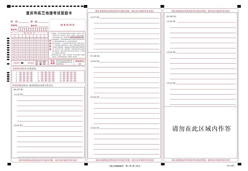 重庆市好教育联盟2024届高三上学期12月联考试题高三地理答题卡01