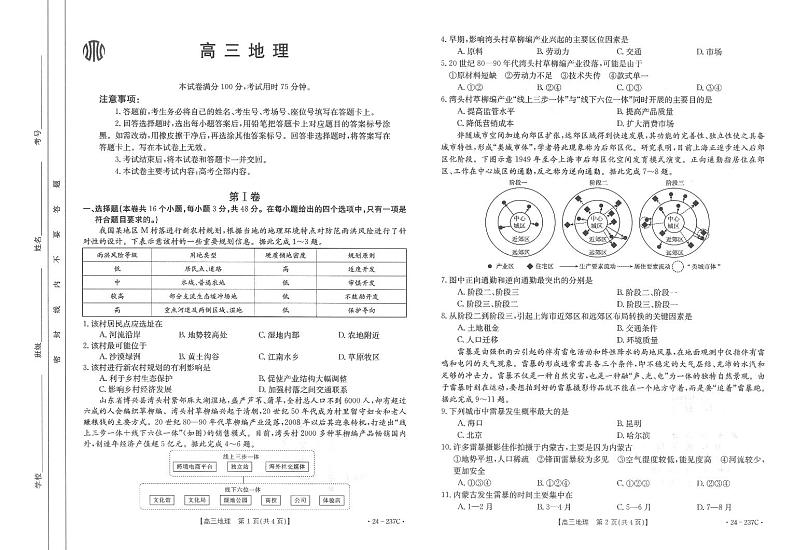 广东省部分名校2023-2024学年高三上学期12月联合质量检测 地理第1页