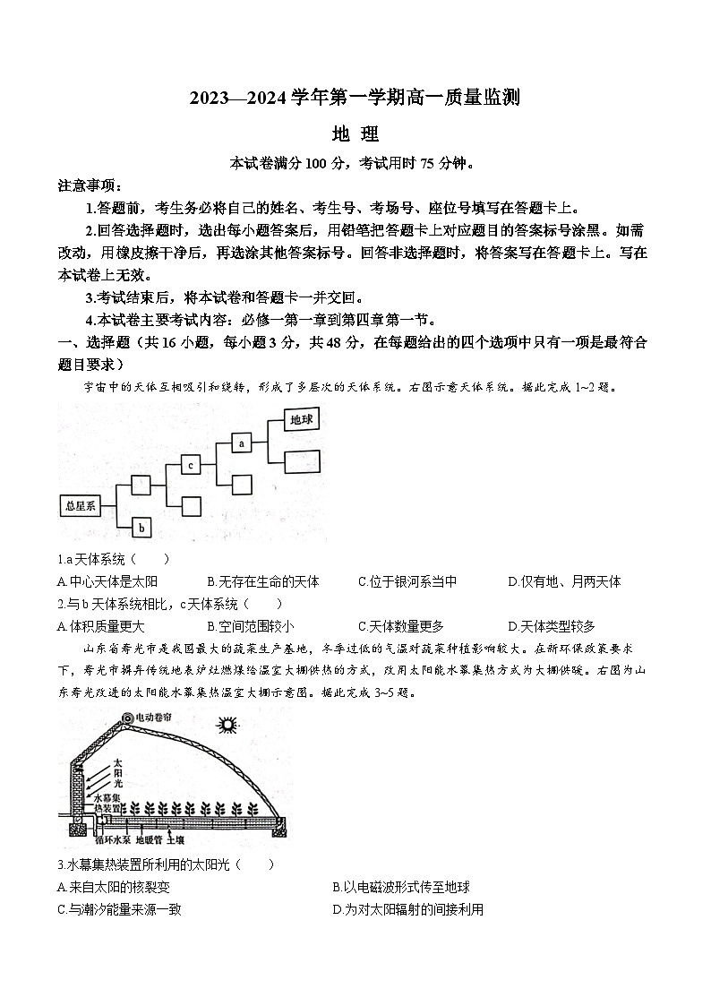 贵州省六盘水市水城区2023-2024学年高一上学期12月月考地理试题（Word版附解析）01