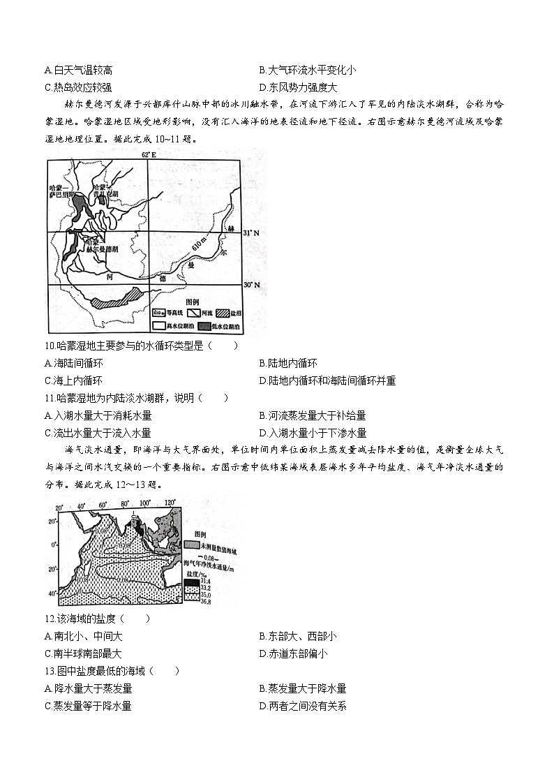 贵州省六盘水市水城区2023-2024学年高一上学期12月月考地理试题（Word版附解析）03