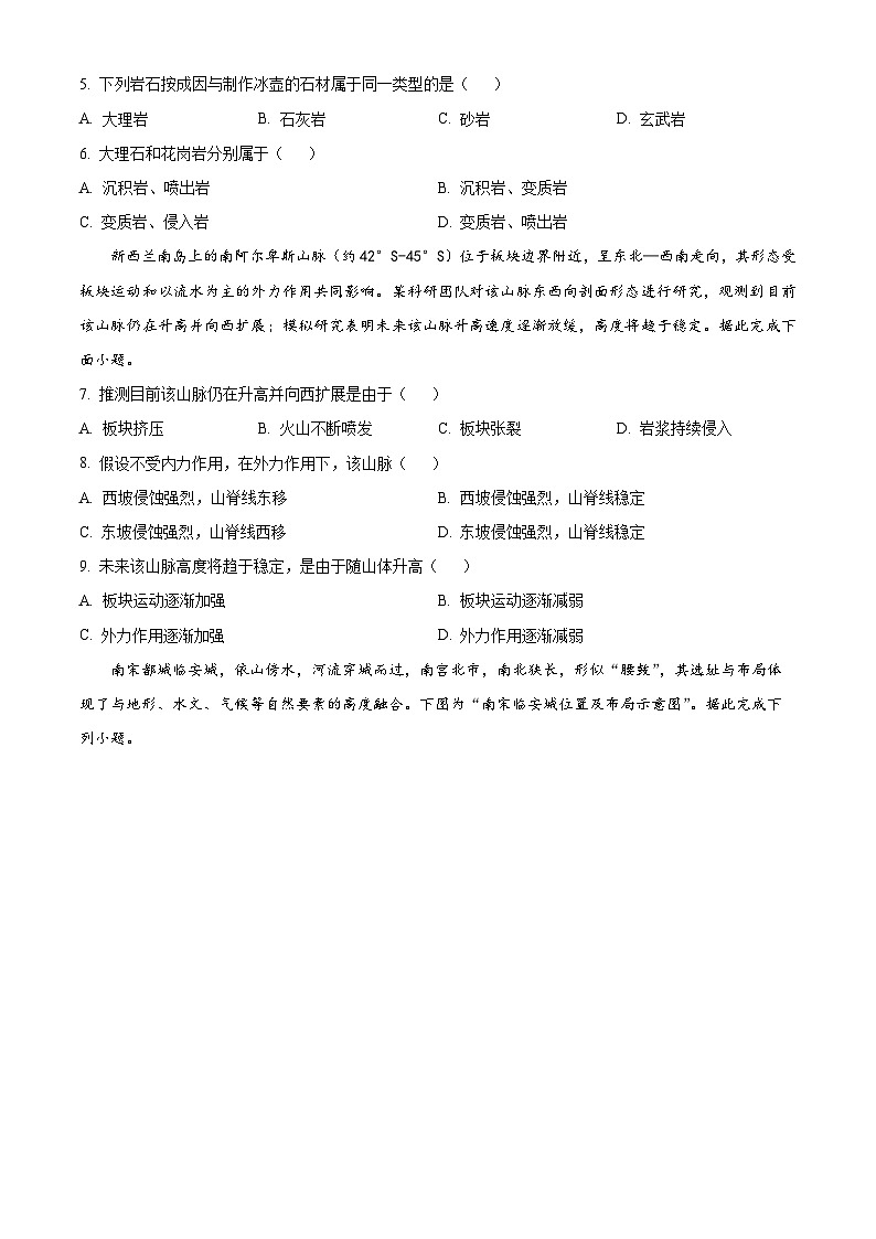 河南省鹤壁市高中2023-2024学年高二上学期12月月考地理试题（Word版附解析）第2页