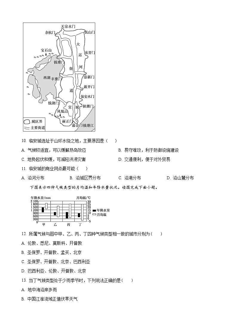 河南省鹤壁市高中2023-2024学年高二上学期12月月考地理试题（Word版附解析）第3页