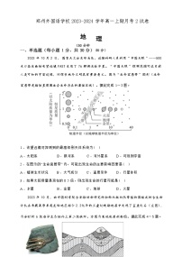 河南省郑州市外国语学校2023-2024学年高一上学期12月月考地理试题（Word版附答案）