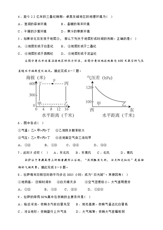 河南省郑州市外国语学校2023-2024学年高一上学期12月月考地理试题（Word版附答案）03