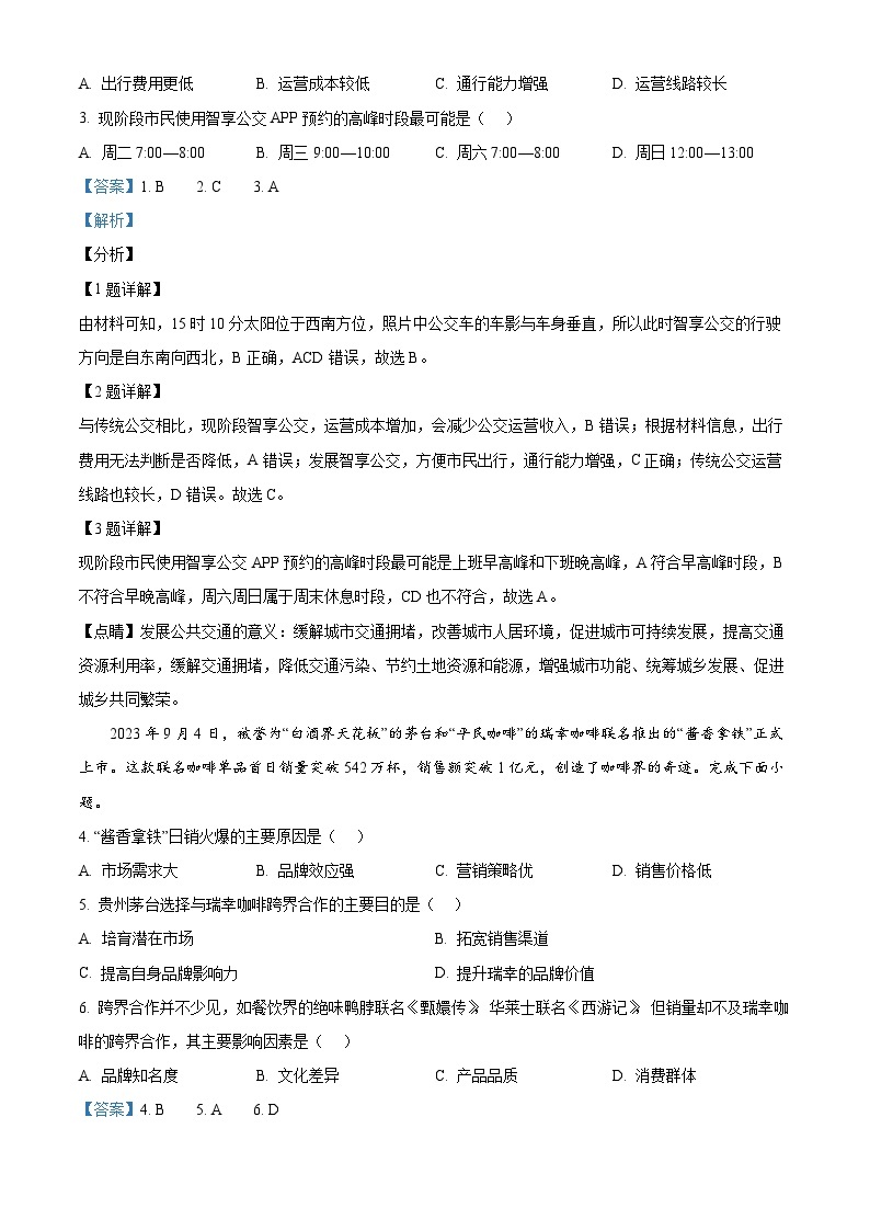 湖北省黄冈市部分普通高中2023-2024学年高三上学期期中地理试题（Word版附解析）02