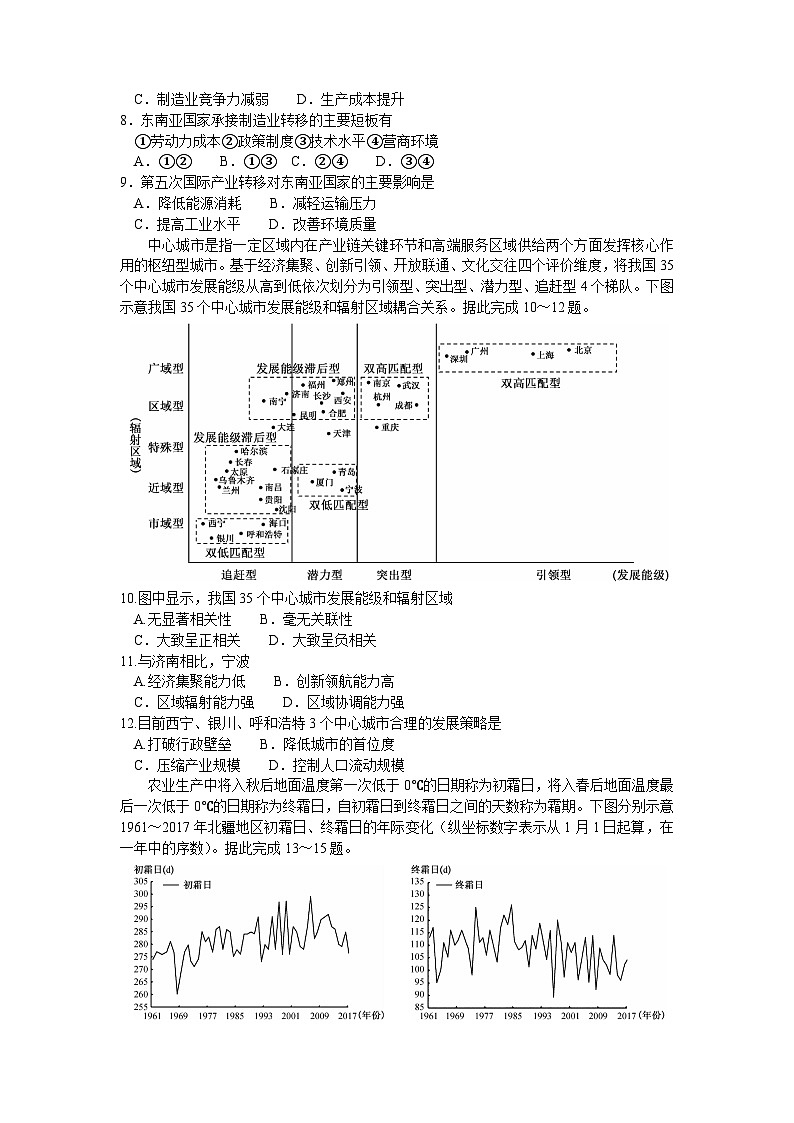 湖北省九师联盟2023-2024学年高三上学期12月联考地理试卷（Word版附解析）第2页