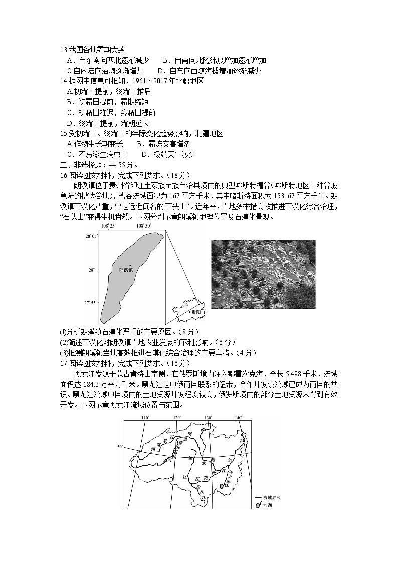 湖北省九师联盟2023-2024学年高三上学期12月联考地理试卷（Word版附解析）第3页