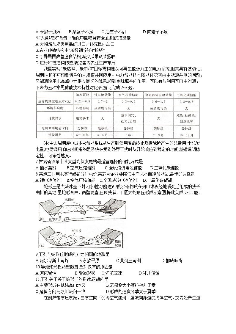 湖南省三湘名校教育联盟2024届高三上学期12月第二次大联考地理试卷（Word版附答案）02