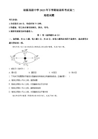 湖南省邵阳市邵东市创新高级中学2023-2024学年高二上学期创高杯地理试题（Word版附解析）