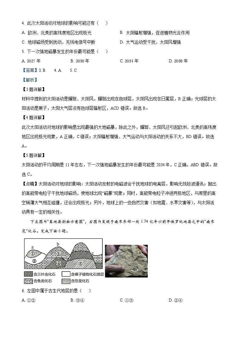四川省成都市第七中学2023-2024学年高一上学期12月阶段性测试地理试题（Word版附解析）02