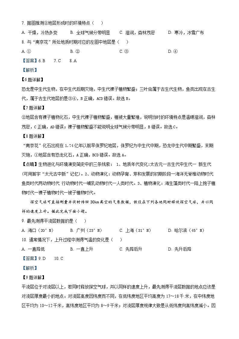 四川省成都市第七中学2023-2024学年高一上学期12月阶段性测试地理试题（Word版附解析）03