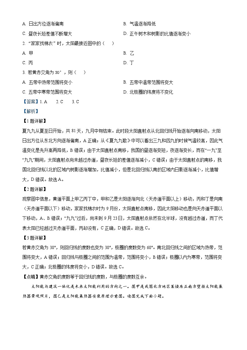 四川省蓬溪中学2023-2024学年高二上学期12月月考地理试题（Word版附解析）02
