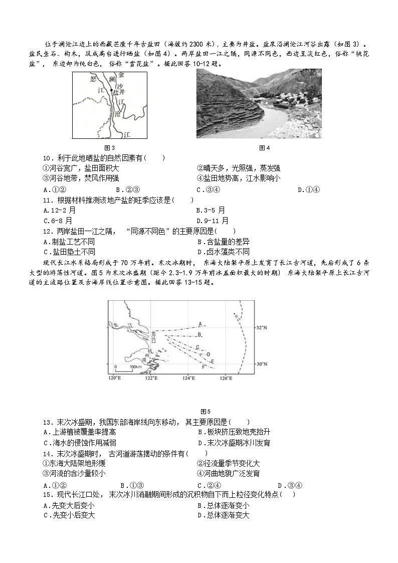 重庆市育才中学、万州高级中学及西南大学附属中学2023-2024学年高三上学期12月三校联考地理试题第3页