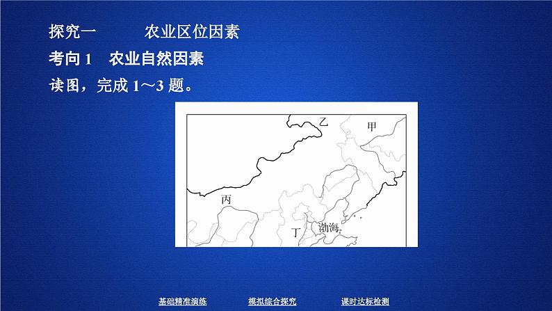 高中地理必修第二册《第一节 农业区位因素及其变化》ppt课件-统编人教版第3页