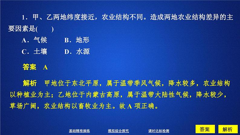 高中地理必修第二册《第一节 农业区位因素及其变化》ppt课件-统编人教版第4页