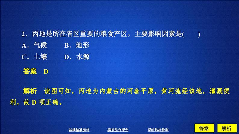 高中地理必修第二册《第一节 农业区位因素及其变化》ppt课件-统编人教版第5页