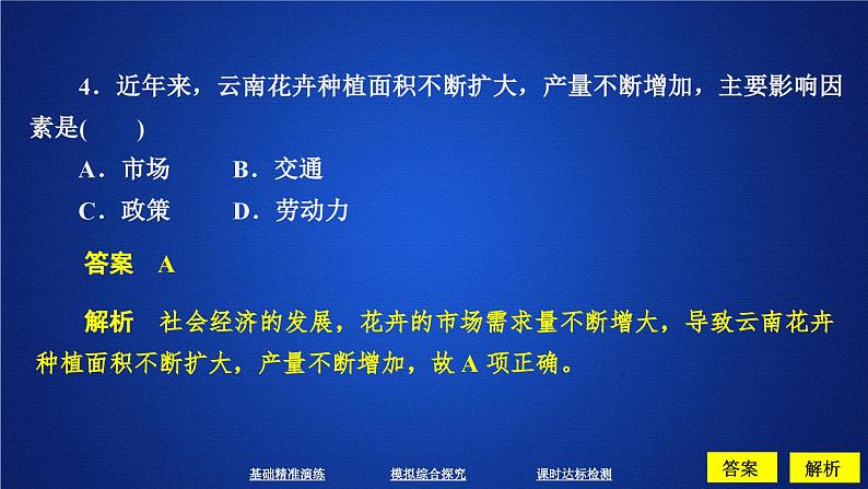 高中地理必修第二册《第一节 农业区位因素及其变化》ppt课件-统编人教版第8页