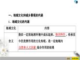 高中地理必修第二册第2章第2节《地域文化与城乡景观》PPT课件-湘教版