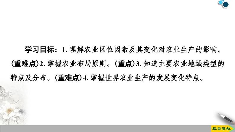 高中地理必修第二册第3章第1节《农业区位因素与农业布局》PPT课件-湘教版第2页