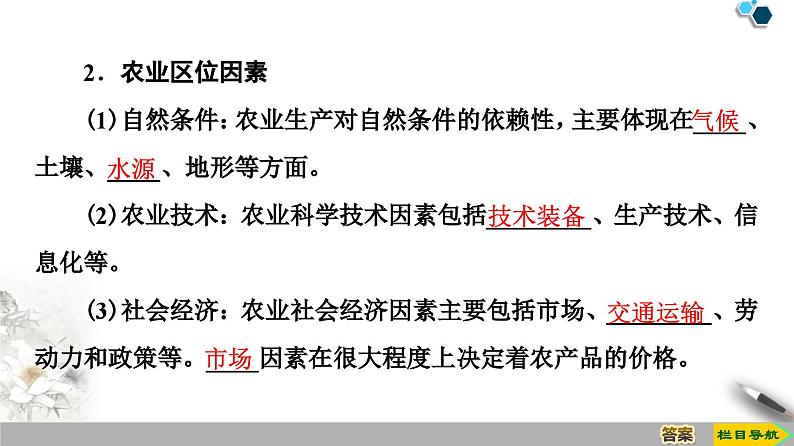 高中地理必修第二册第3章第1节《农业区位因素与农业布局》PPT课件-湘教版第5页