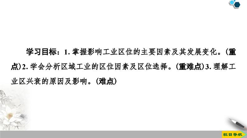 高中地理必修第二册第3章第2节《工业区位因素与工业布局》PPT课件-湘教版02