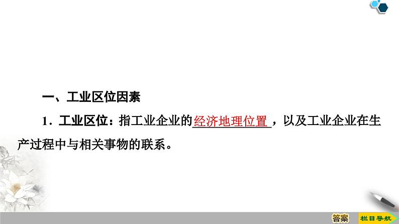 高中地理必修第二册第3章第2节《工业区位因素与工业布局》PPT课件-湘教版04