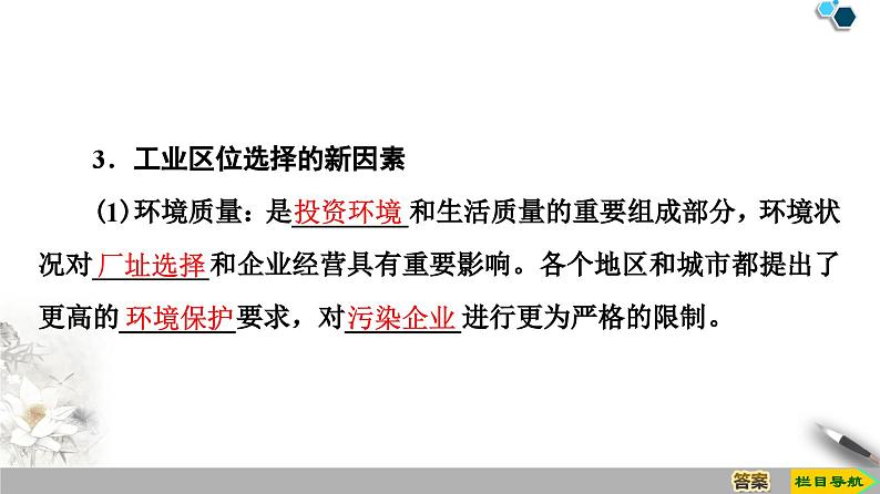 高中地理必修第二册第3章第2节《工业区位因素与工业布局》PPT课件-湘教版08