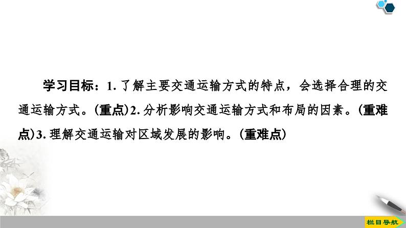 高中地理必修第二册第4章第1节《交通运输与区域发展》PPT课件-湘教版第2页