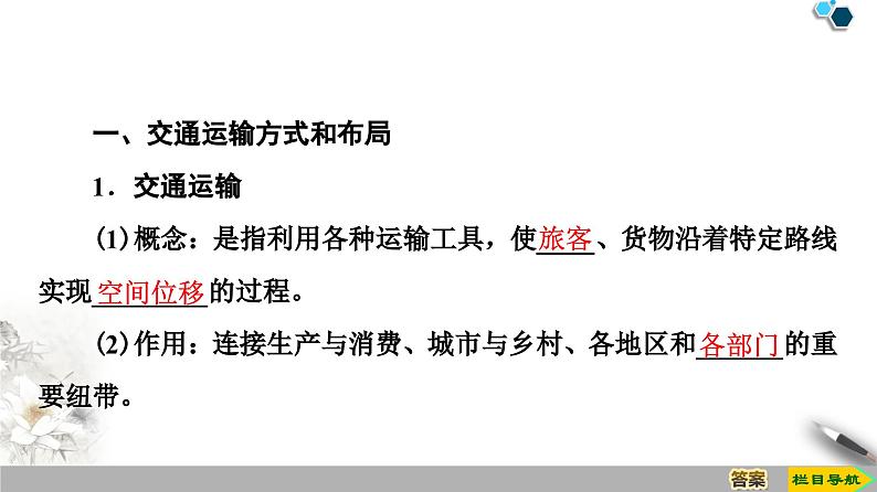 高中地理必修第二册第4章第1节《交通运输与区域发展》PPT课件-湘教版第4页