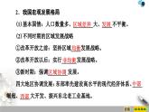 高中地理必修第二册第4章第2节《我国区域发展战略》PPT课件-湘教版