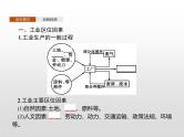 高中地理必修第二册《第三章 产业区位因素 综合与测试》ppt课件5-统编人教版