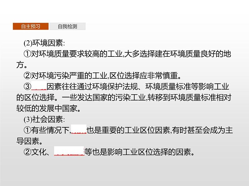 高中地理必修第二册《第三章 产业区位因素 综合与测试》ppt课件5-统编人教版第6页