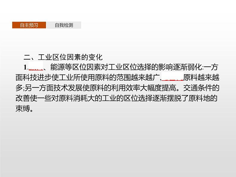 高中地理必修第二册《第三章 产业区位因素 综合与测试》ppt课件5-统编人教版第8页