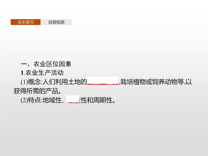 高中地理必修第二册《第三章 产业区位因素 综合与测试》ppt课件-统编人教版第3页