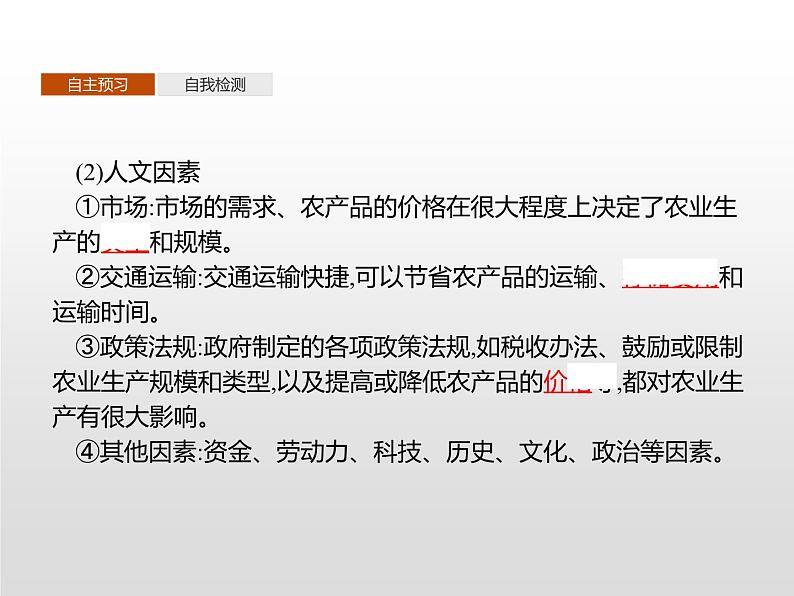 高中地理必修第二册《第三章 产业区位因素 综合与测试》ppt课件-统编人教版第5页