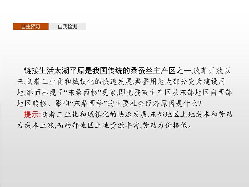 高中地理必修第二册《第三章 产业区位因素 综合与测试》ppt课件-统编人教版第6页