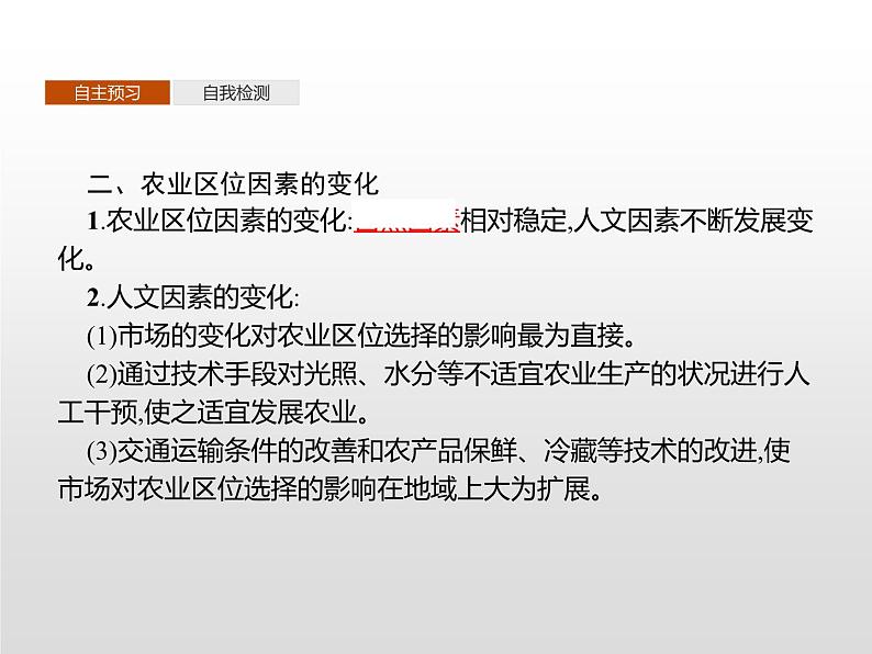 高中地理必修第二册《第三章 产业区位因素 综合与测试》ppt课件-统编人教版第7页