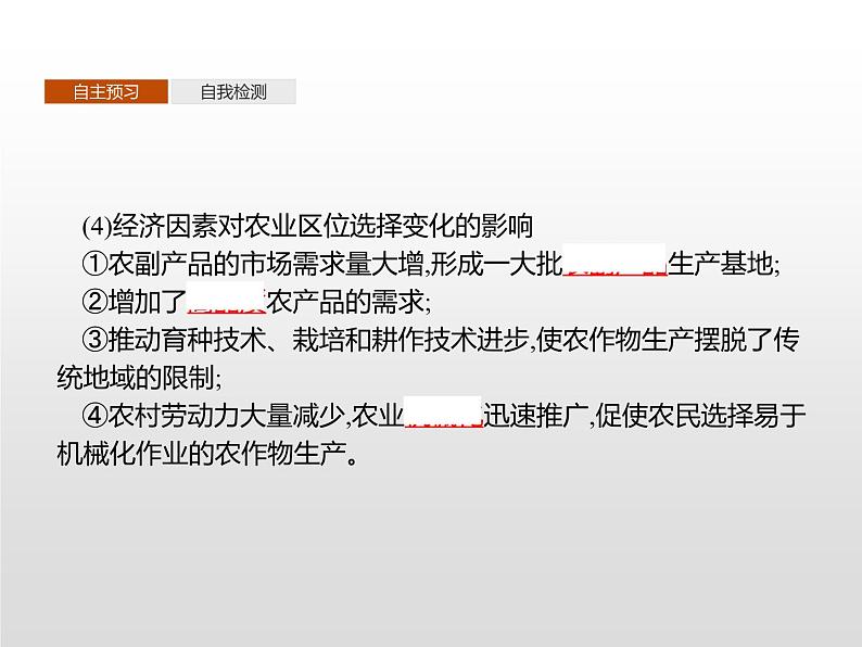 高中地理必修第二册《第三章 产业区位因素 综合与测试》ppt课件-统编人教版第8页