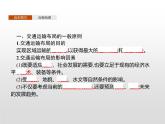 高中地理必修第二冊《第四章 交通運輸布局與區(qū)域發(fā)展 綜合與測試》教學課件-統(tǒng)編人教版