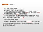 高中地理必修第二冊《第四章 交通運輸布局與區(qū)域發(fā)展 綜合與測試》ppt課件-統(tǒng)編人教版